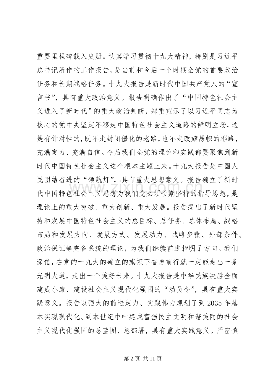 水文局学习宣传贯彻党的十九大精神会议讲话稿.docx_第2页