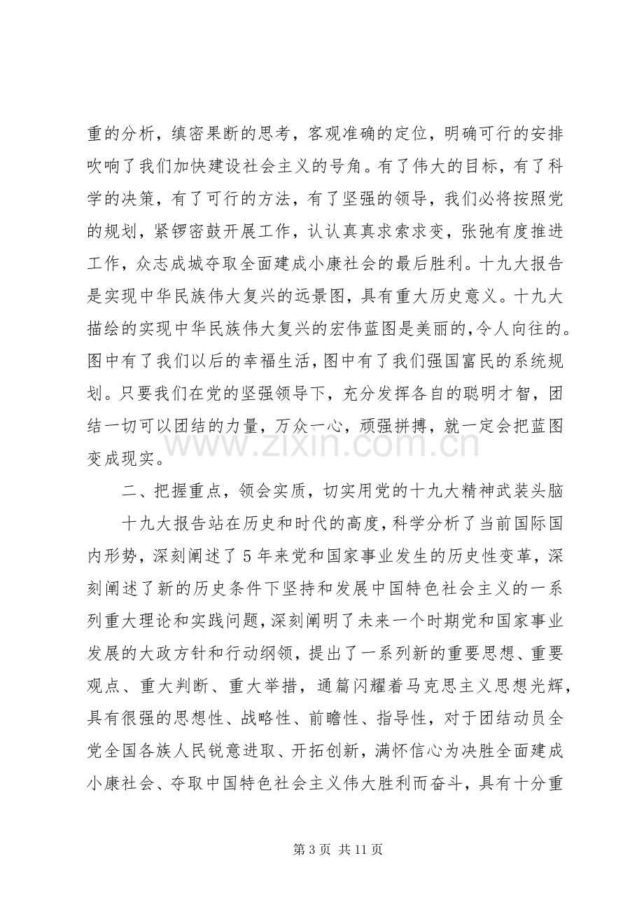 水文局学习宣传贯彻党的十九大精神会议讲话稿.docx_第3页