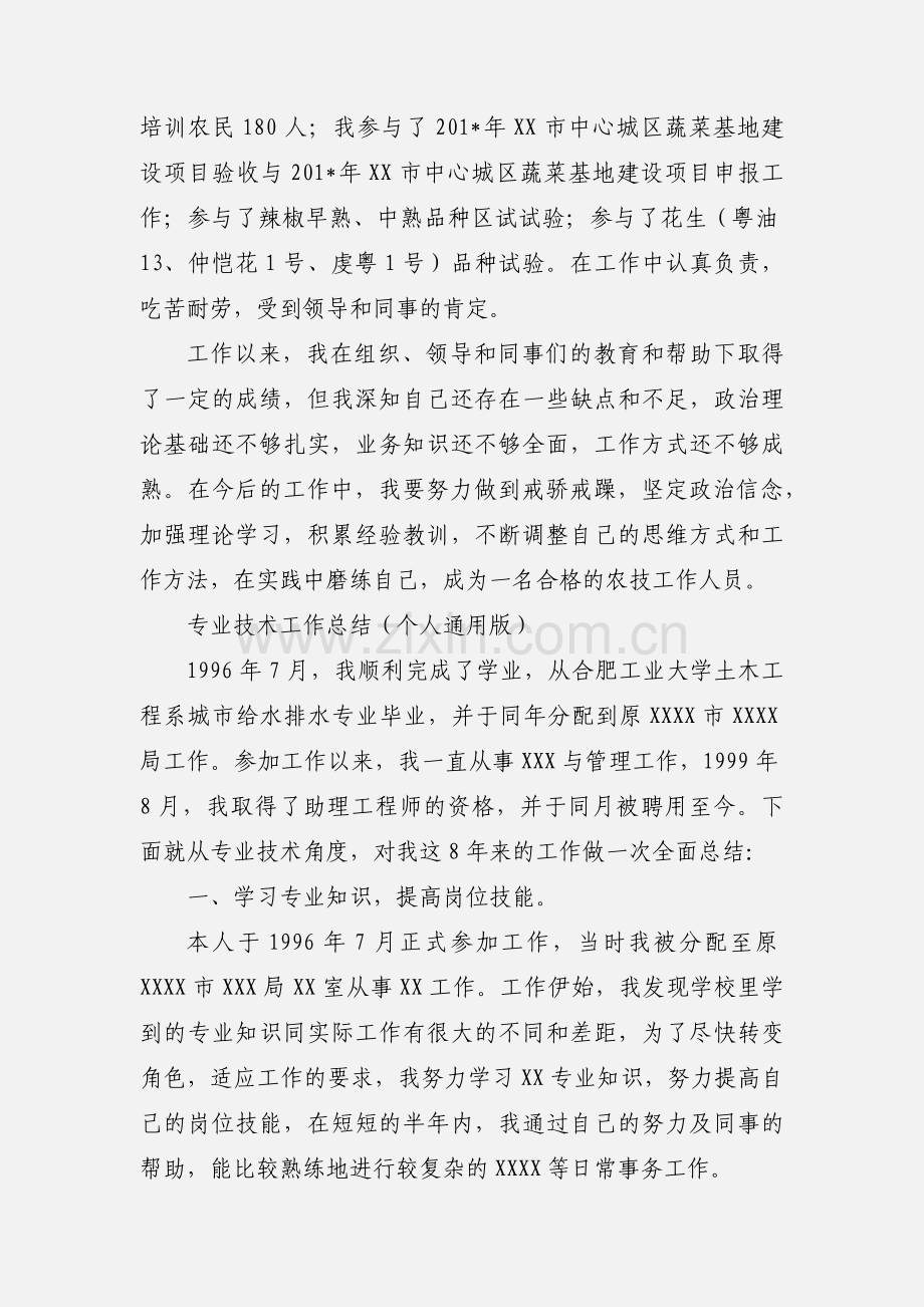 个人专业技术工作小结 (1).docx_第2页