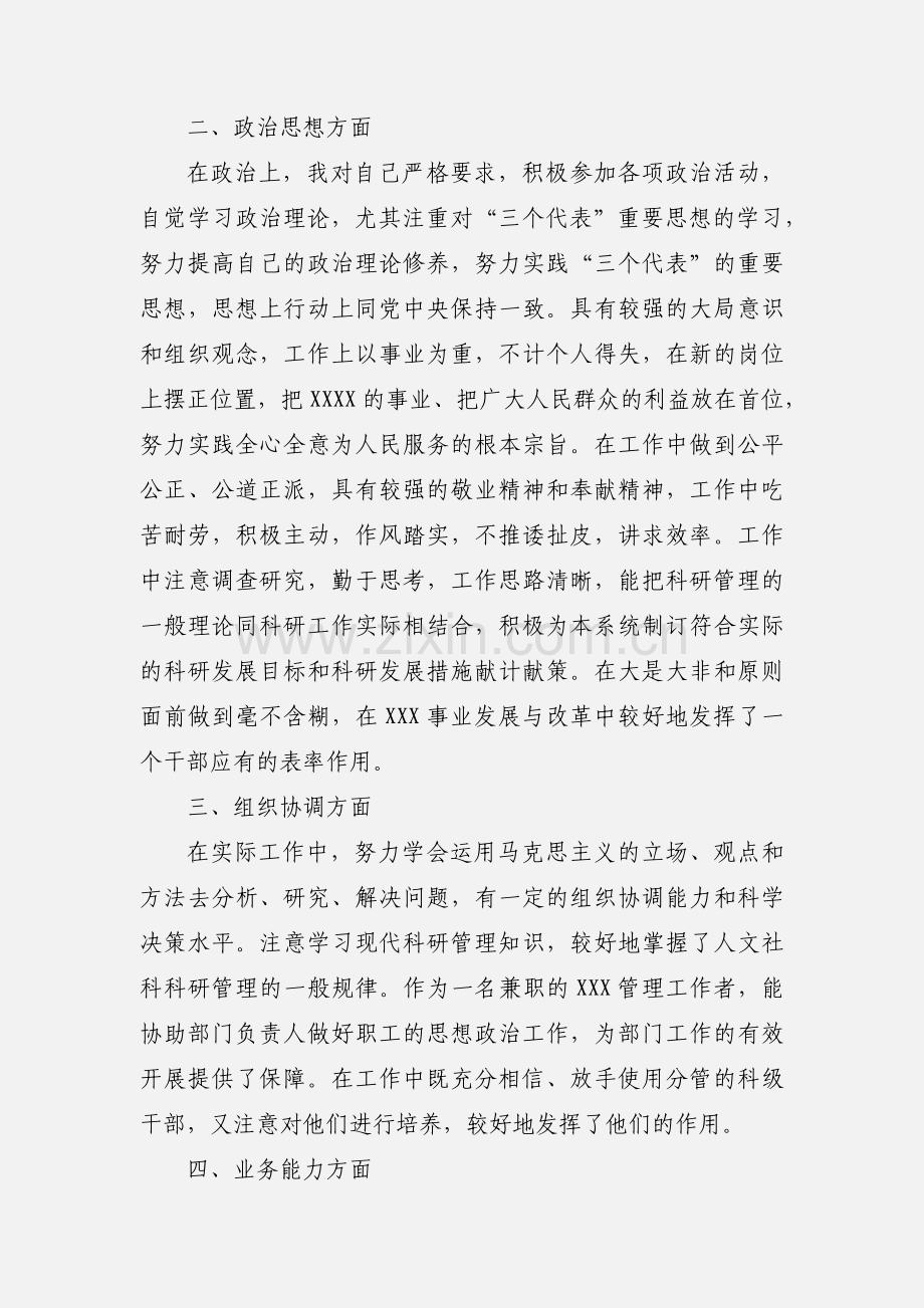 个人专业技术工作小结 (1).docx_第3页