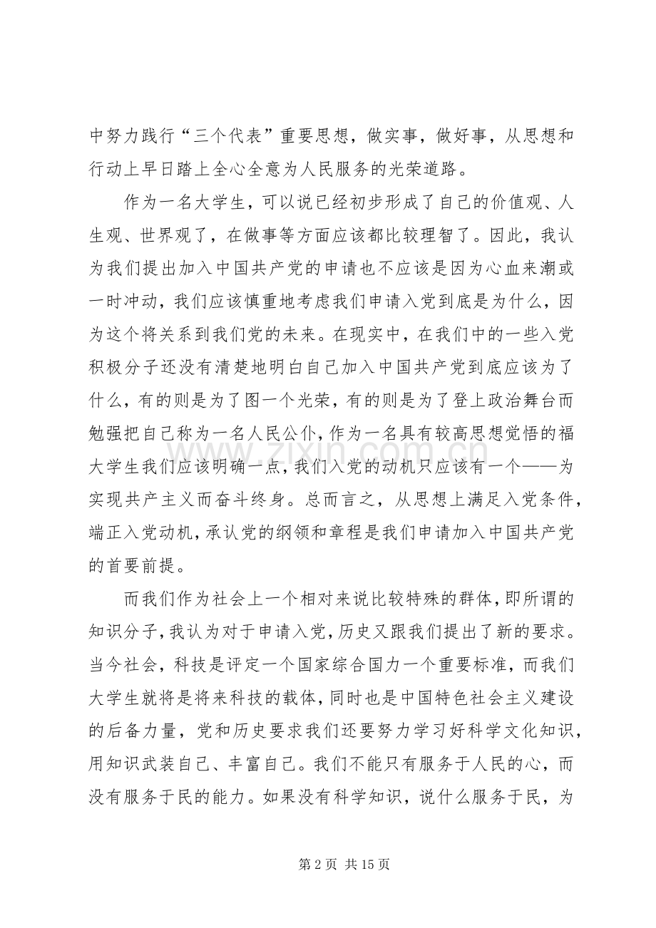 党校结业心得[5篇].docx_第2页