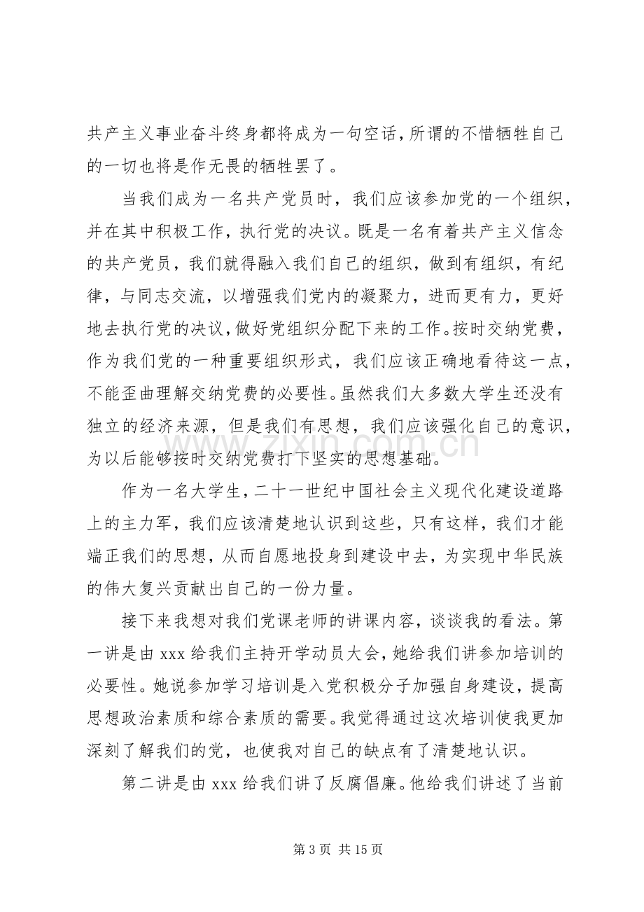 党校结业心得[5篇].docx_第3页