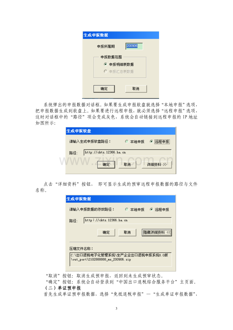 生产企业出口退税远程申报系统操作手册.doc_第3页