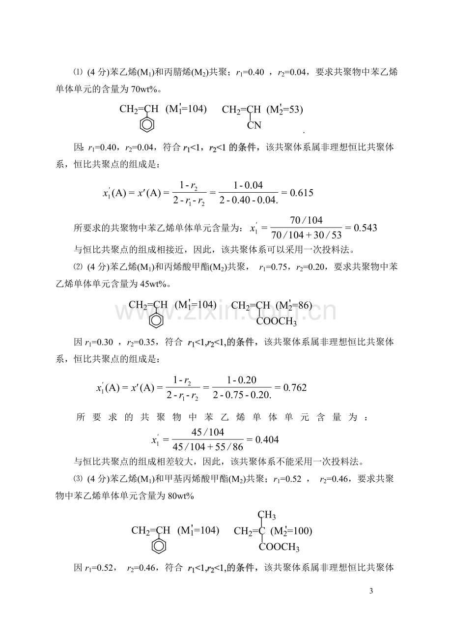 《高分子化学》课程试题答案.doc_第3页