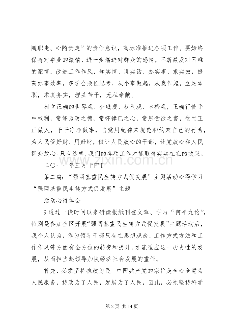 “强两基重民生转方式促发展”主题活动心得.docx_第2页