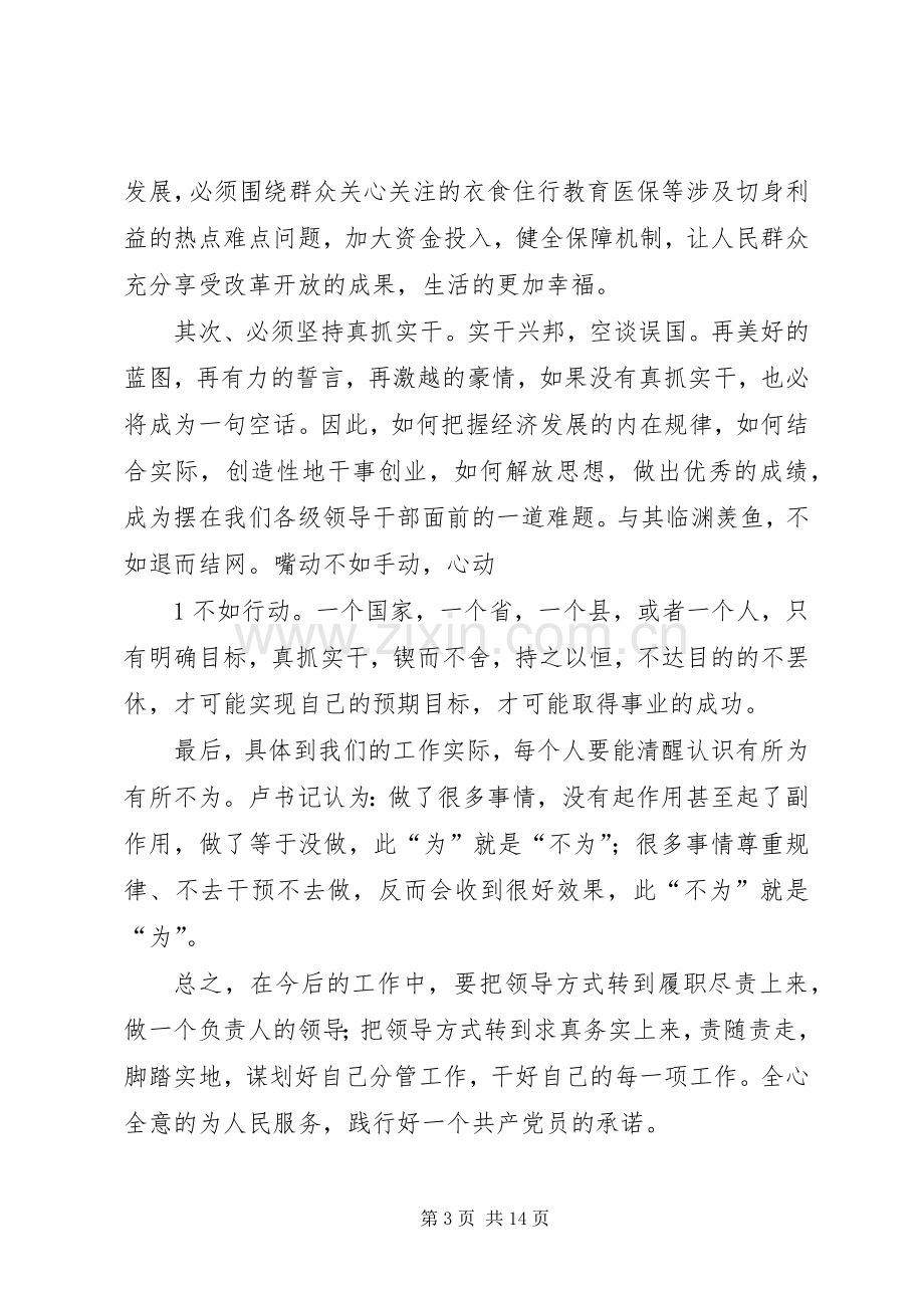 “强两基重民生转方式促发展”主题活动心得.docx_第3页