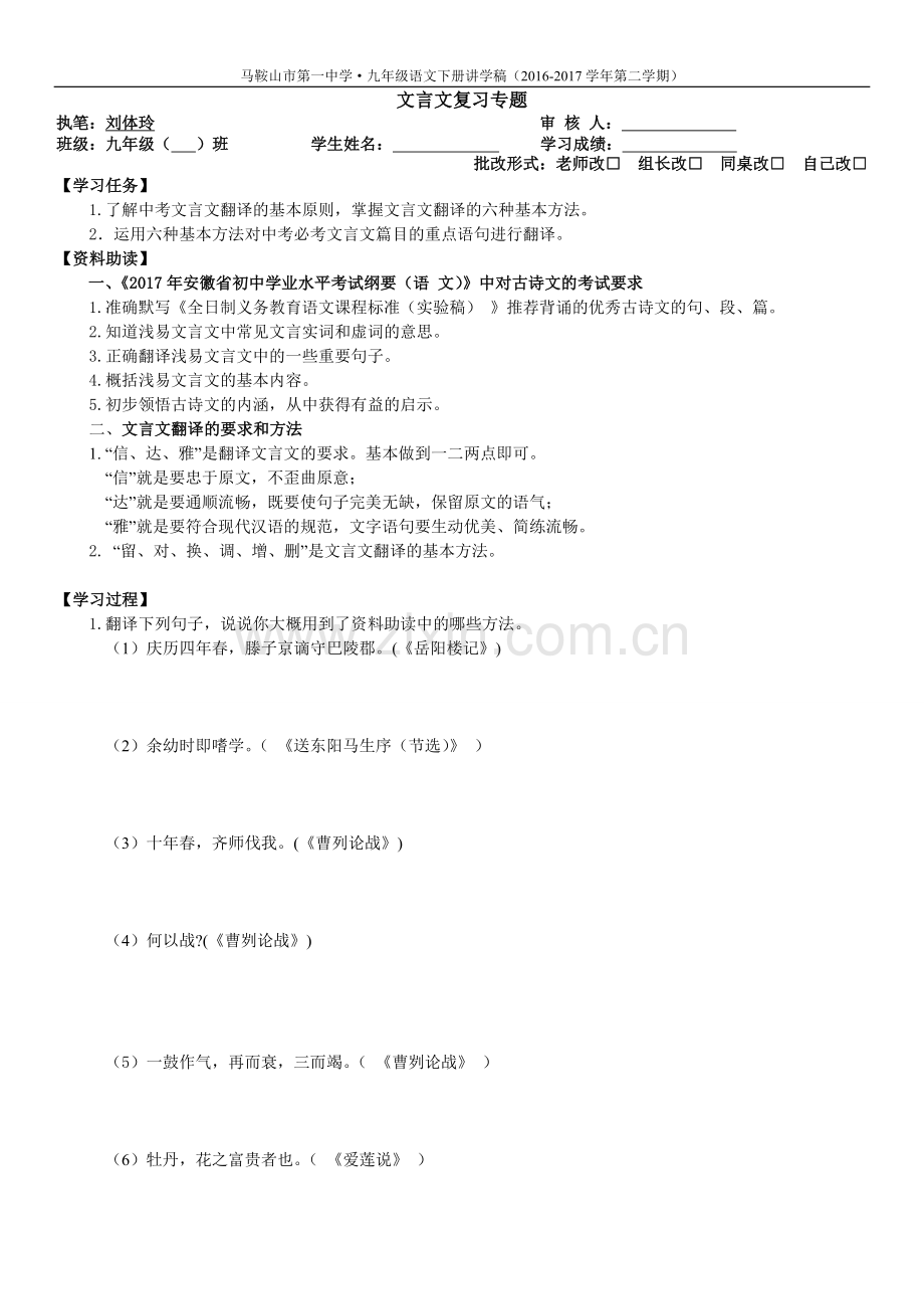 文言文复习(翻译方法).doc_第1页