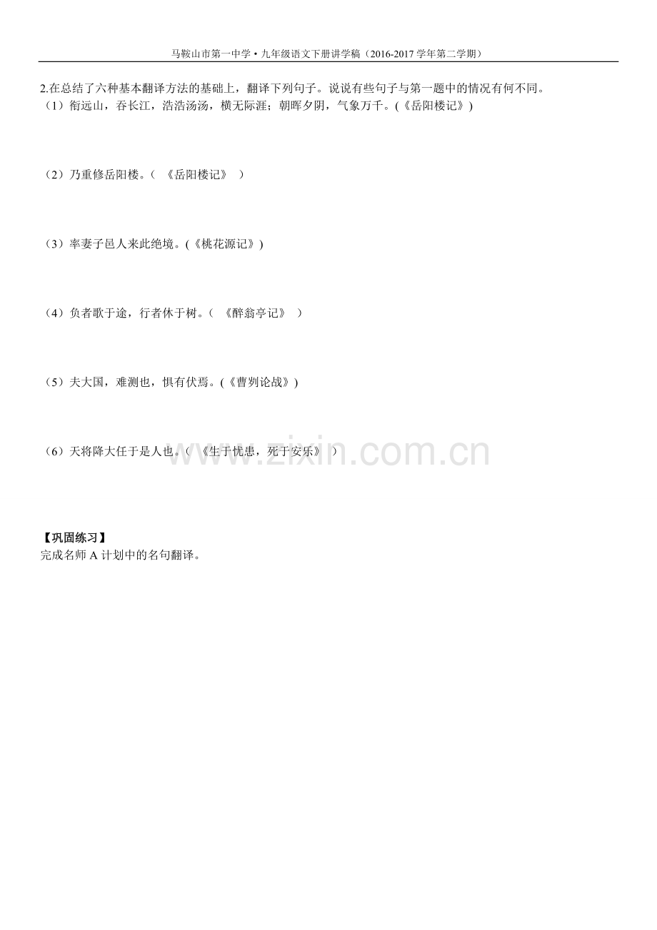 文言文复习(翻译方法).doc_第2页