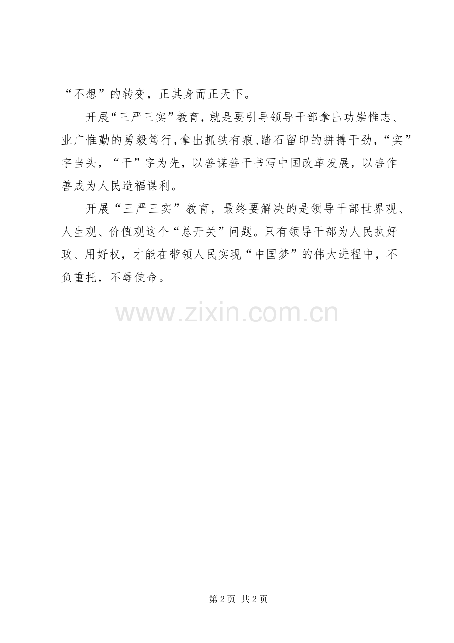 领导干部学习“三严三实”工作心得.docx_第2页