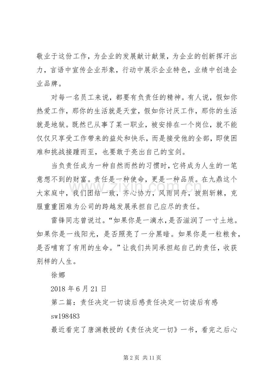 《责任决定一切》读后感徐娜.docx_第2页