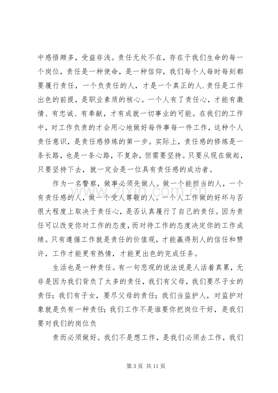 《责任决定一切》读后感徐娜.docx_第3页