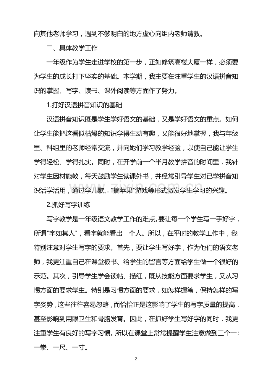 语文教师个人工作总结2022.doc_第2页