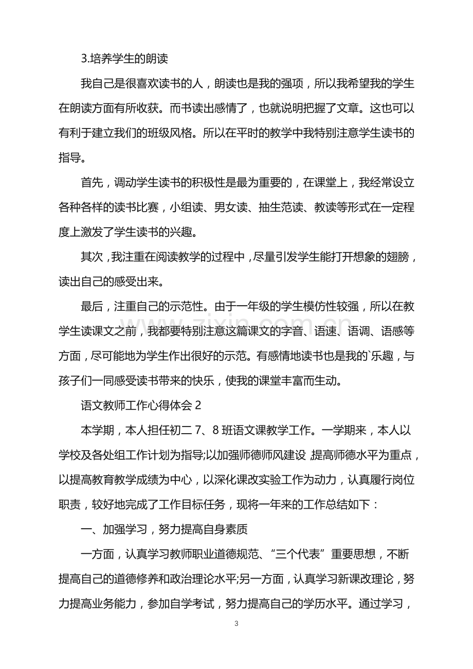 语文教师个人工作总结2022.doc_第3页