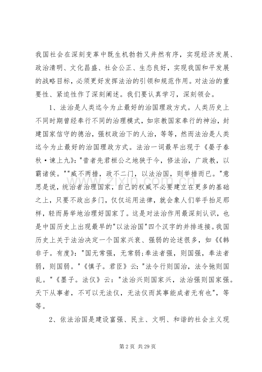 个人学习十八届四中全会精神心得体会.docx_第2页