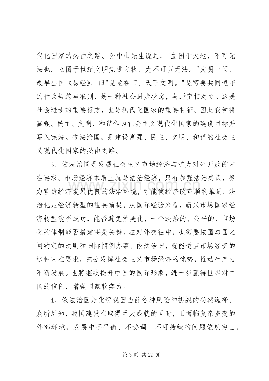 个人学习十八届四中全会精神心得体会.docx_第3页