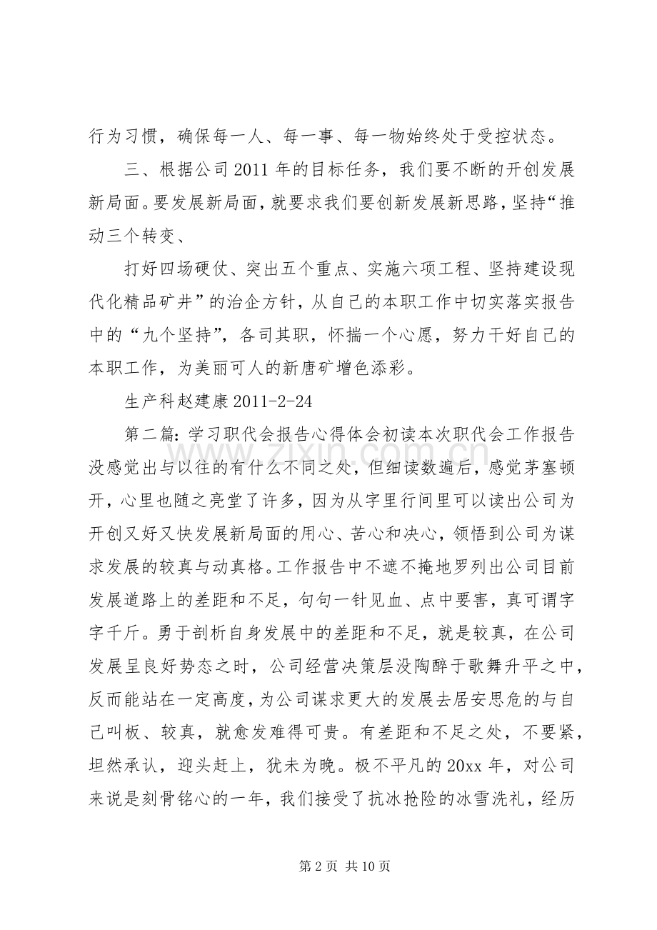 学习职代会报告心得体会.docx_第2页