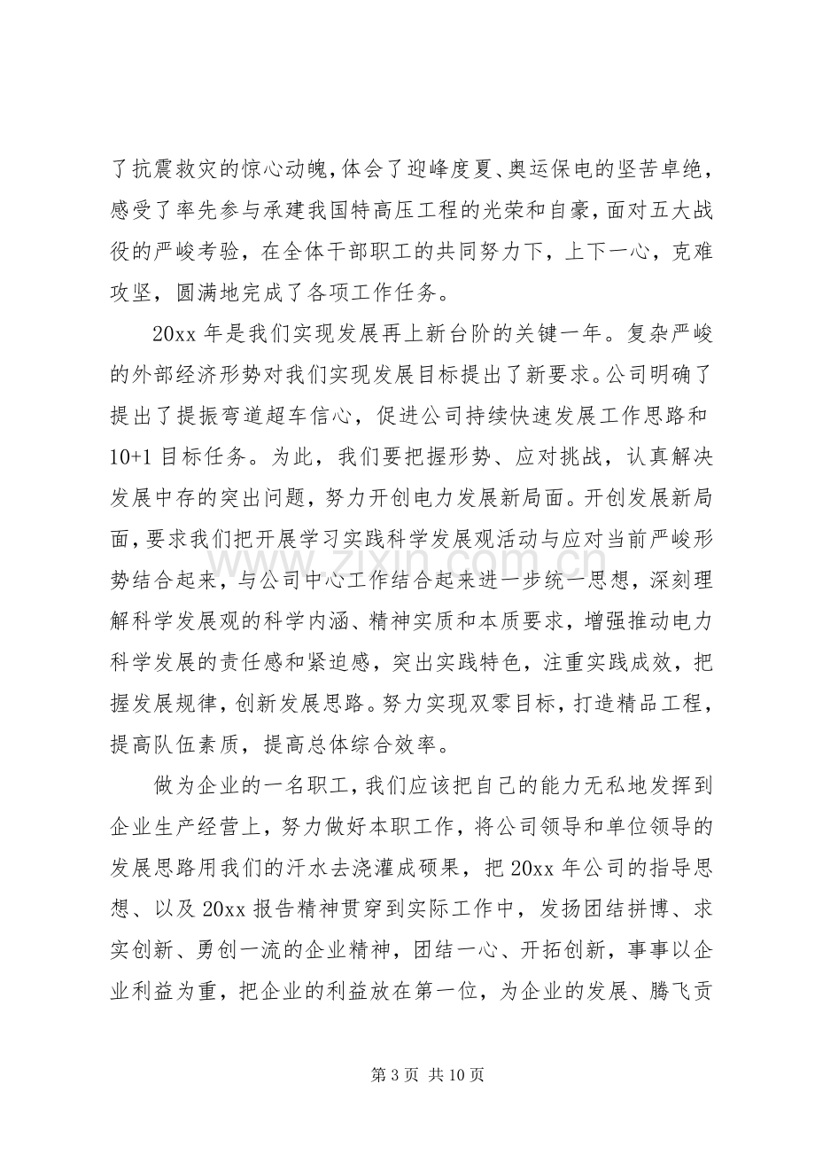 学习职代会报告心得体会.docx_第3页