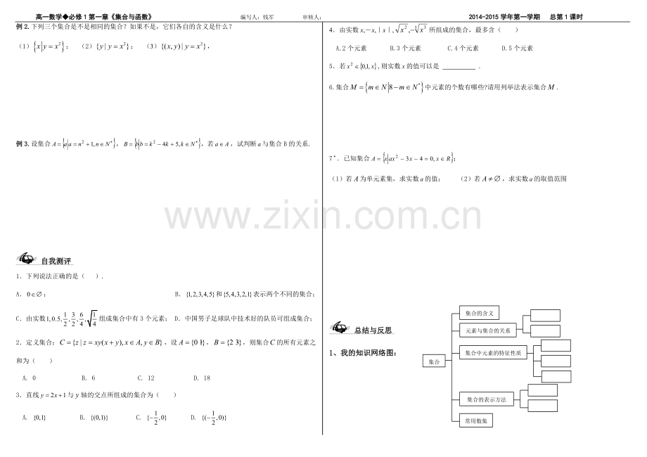 2014高一数学导学案-第一章--第1课时---集合的概念.doc_第2页