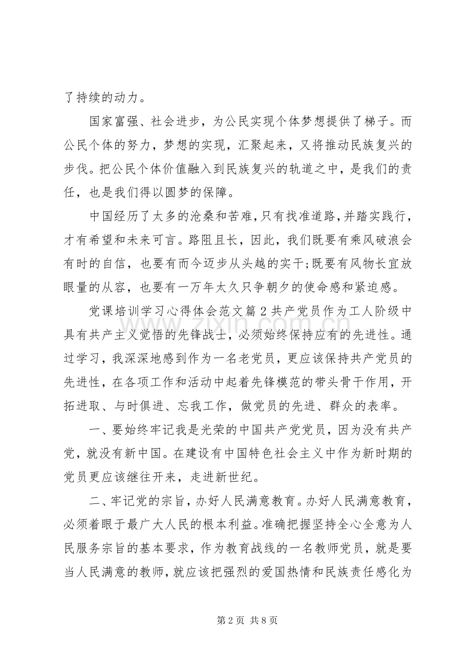 党课培训学习心得体会范文.docx_第2页