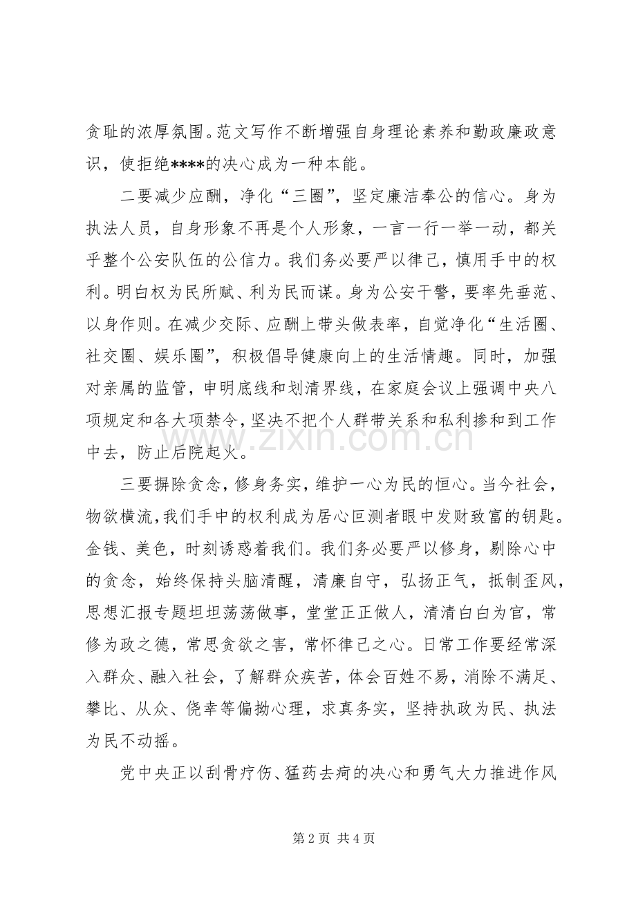 XX年三严三实学习心得体会：大力推进作风建设.docx_第2页