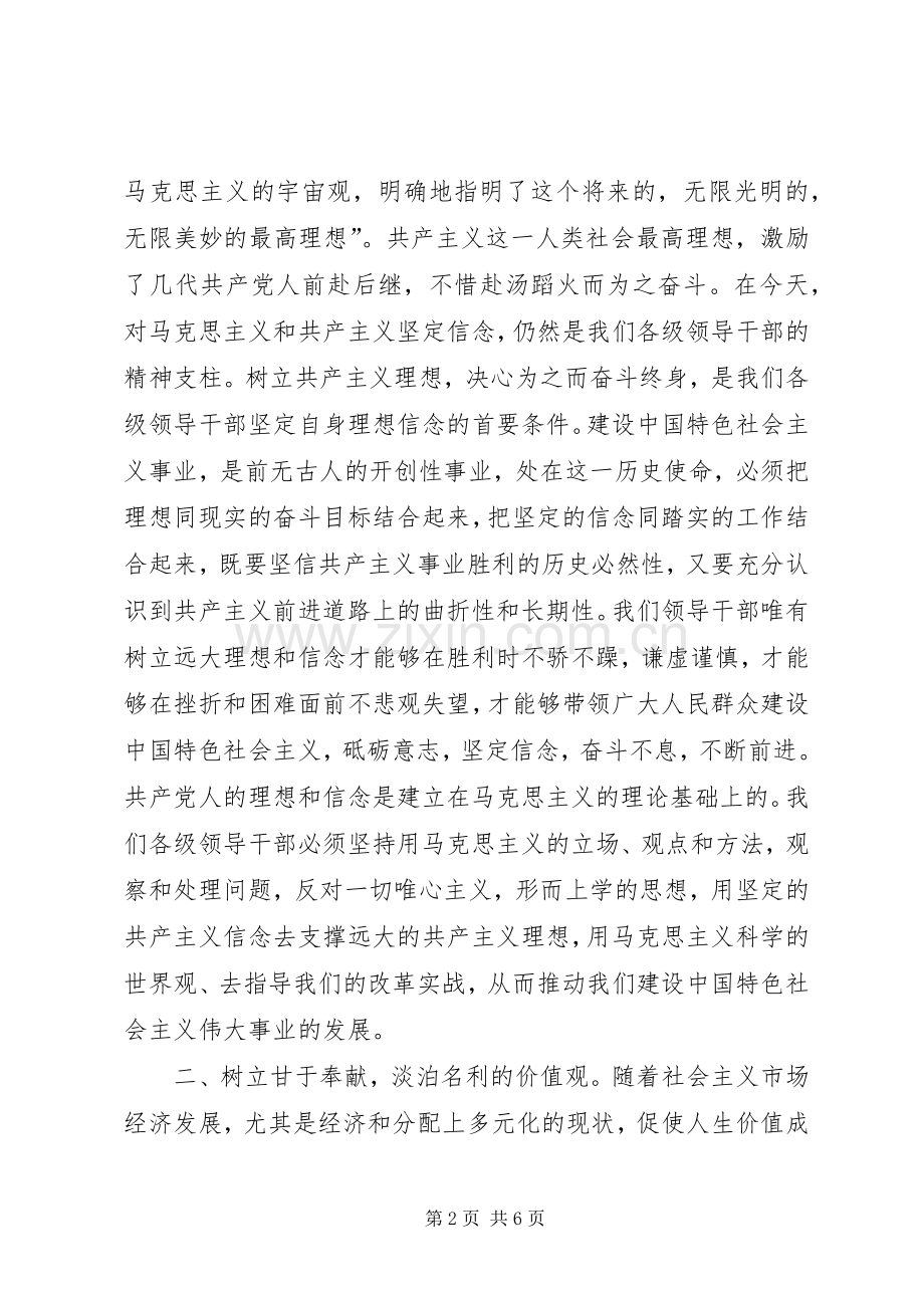 树立正确的政绩观学习两个纲要心得体会.docx_第2页