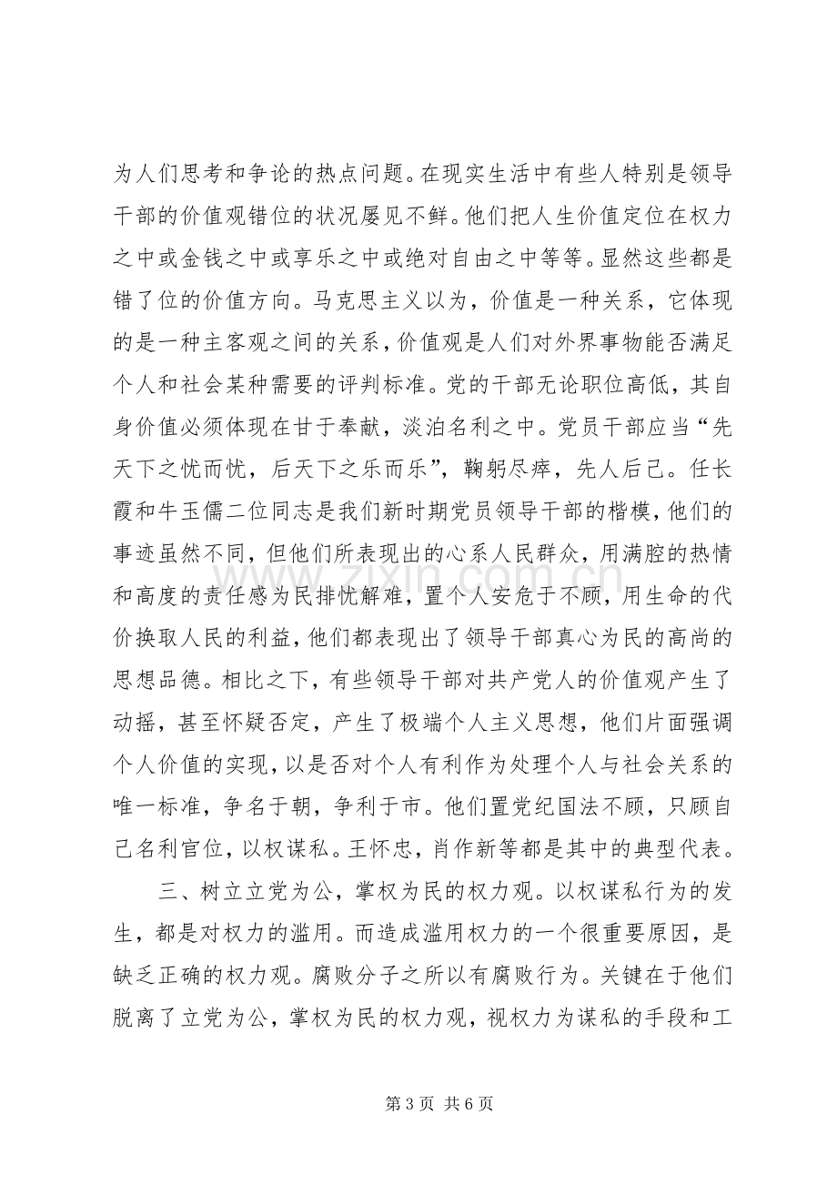 树立正确的政绩观学习两个纲要心得体会.docx_第3页