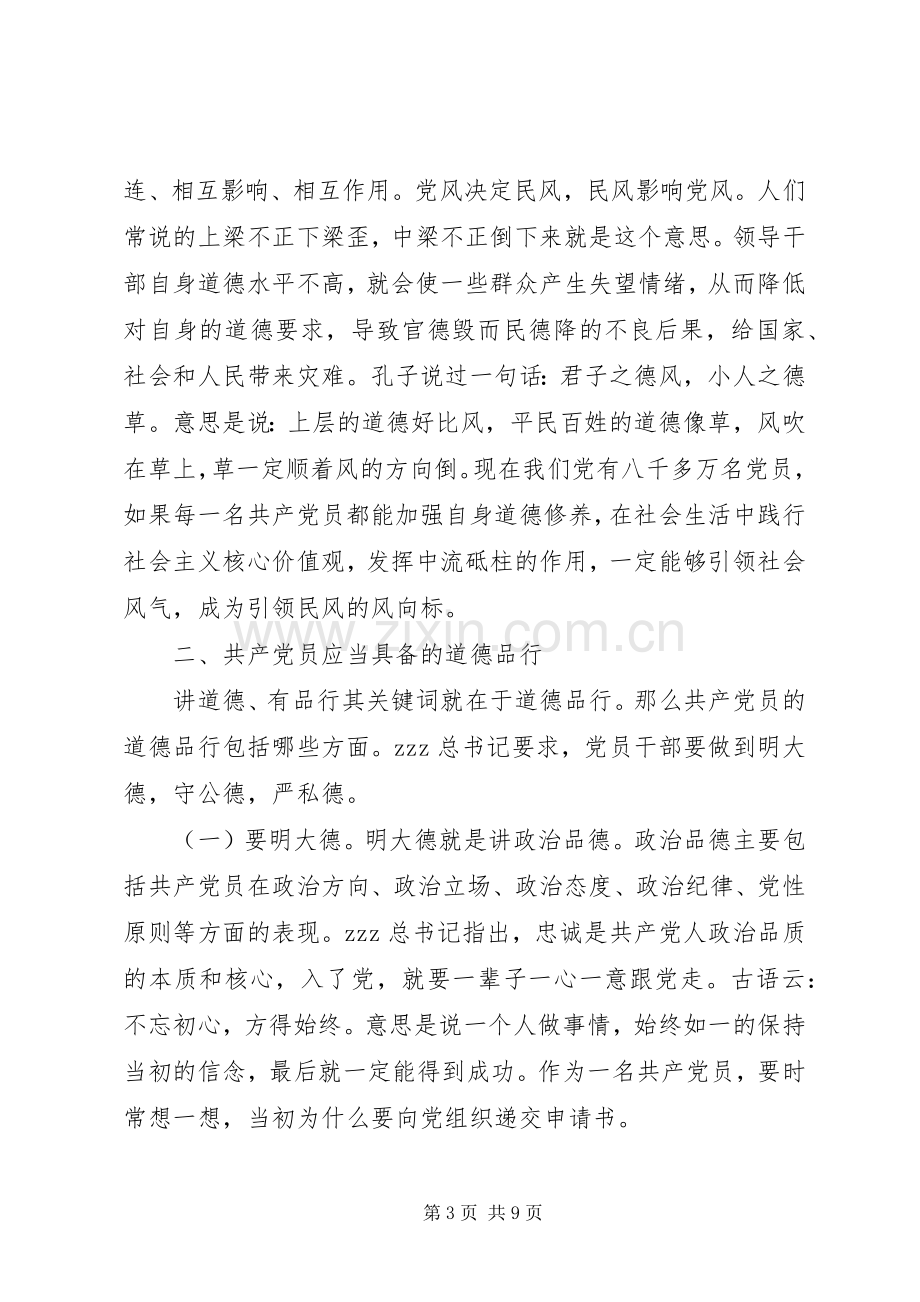 局领导两学一做教育专题活动讲话稿.docx_第3页