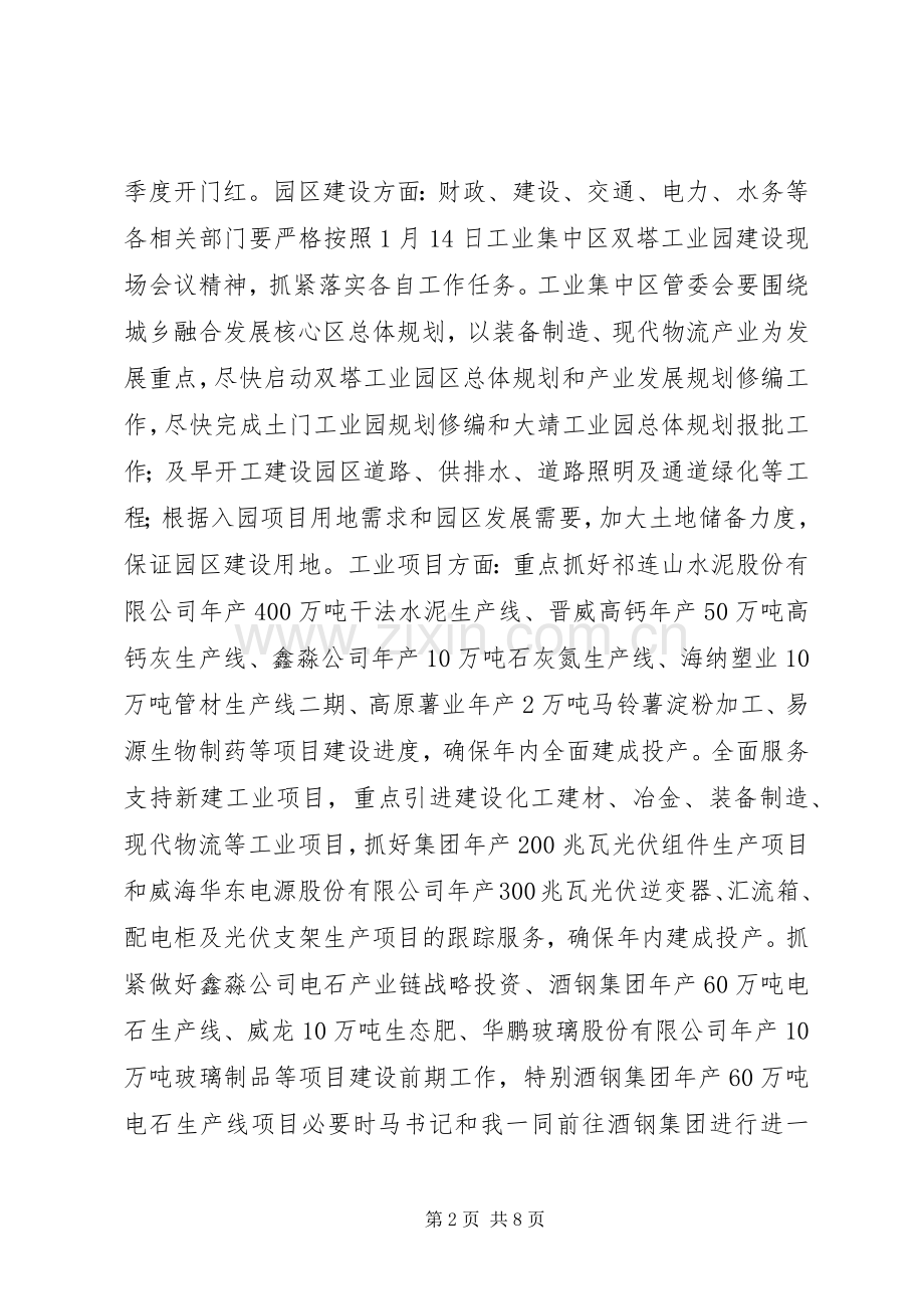 书记在第三次集体学习会发言.docx_第2页