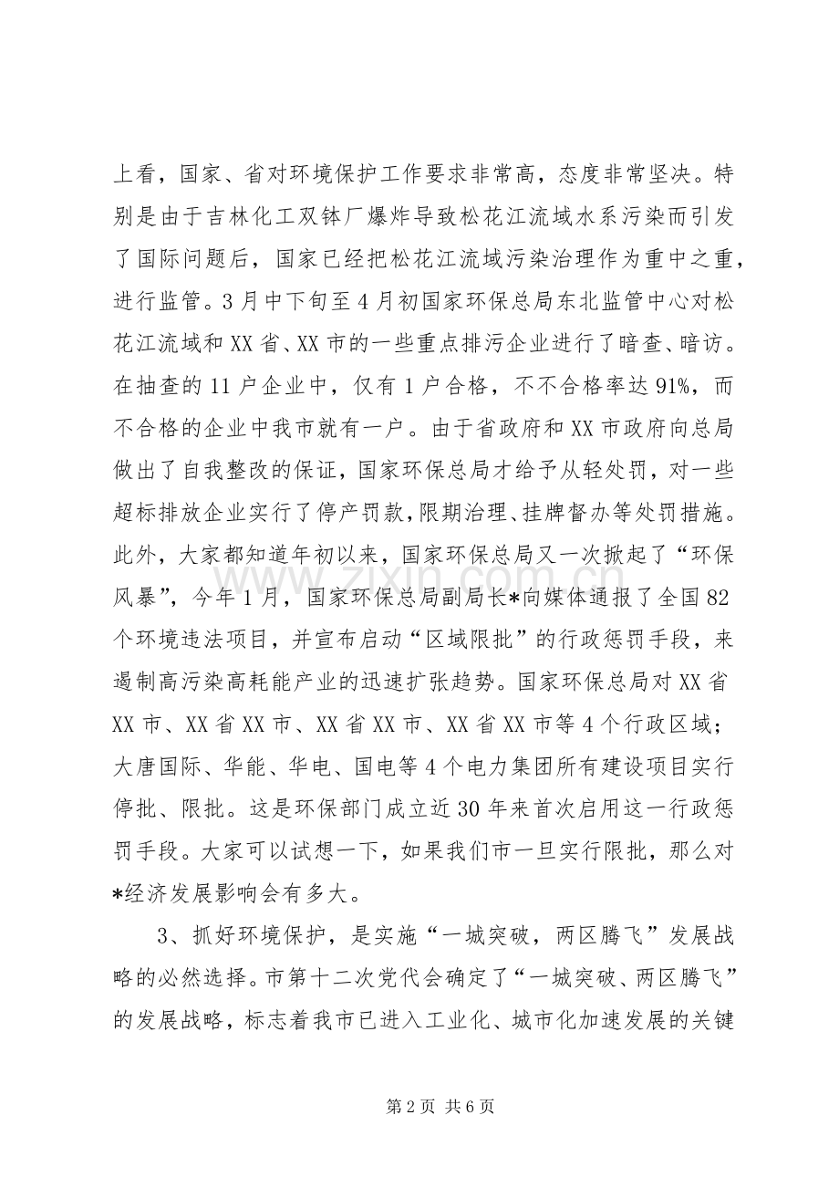 副市长在全市环境保护工作会议讲话.docx_第2页