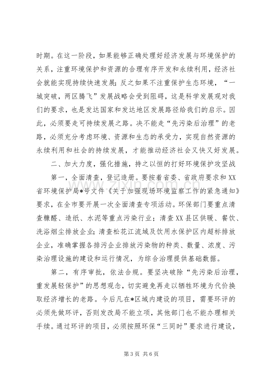 副市长在全市环境保护工作会议讲话.docx_第3页