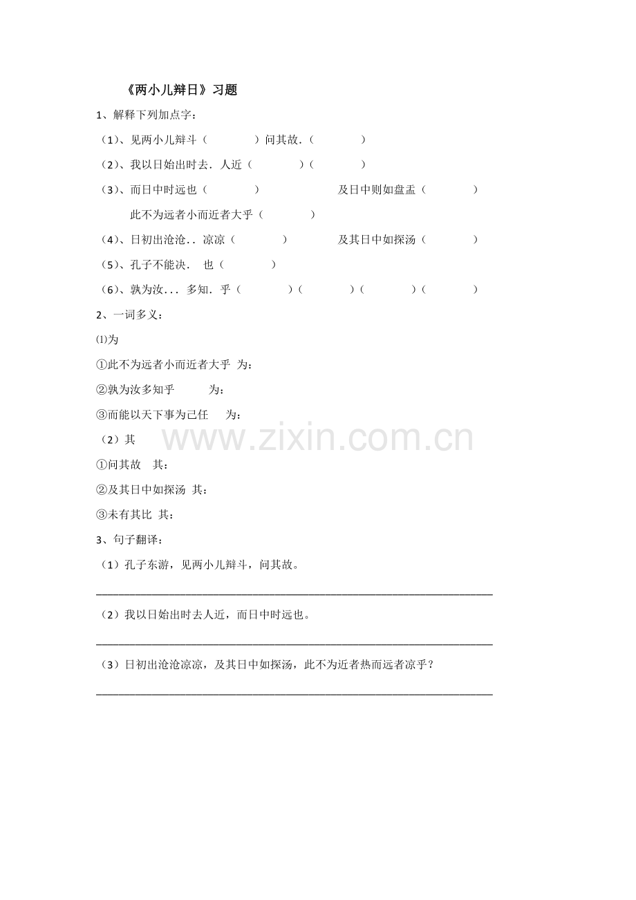 《短文两篇》习题.docx_第2页