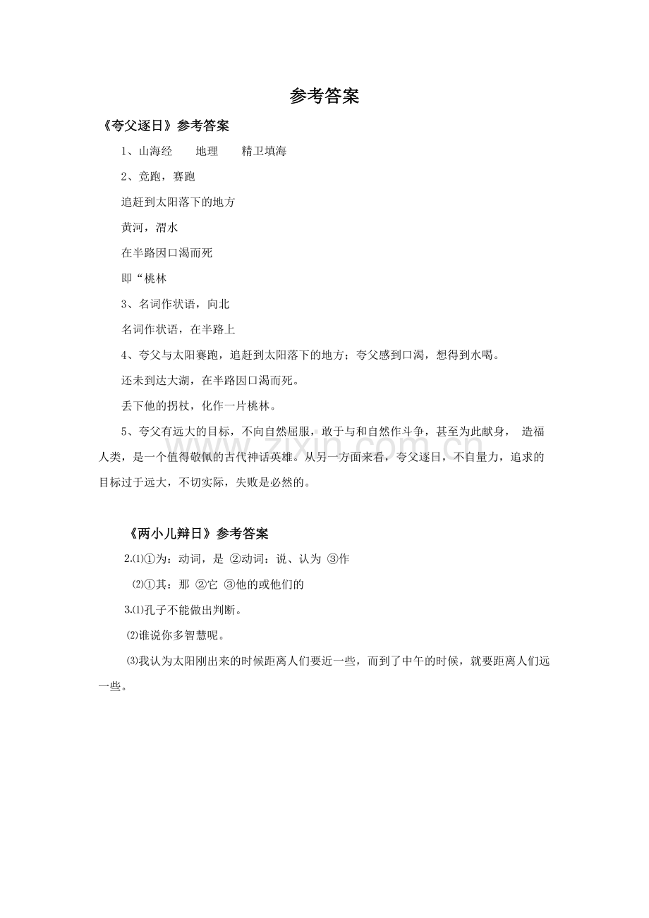 《短文两篇》习题.docx_第3页