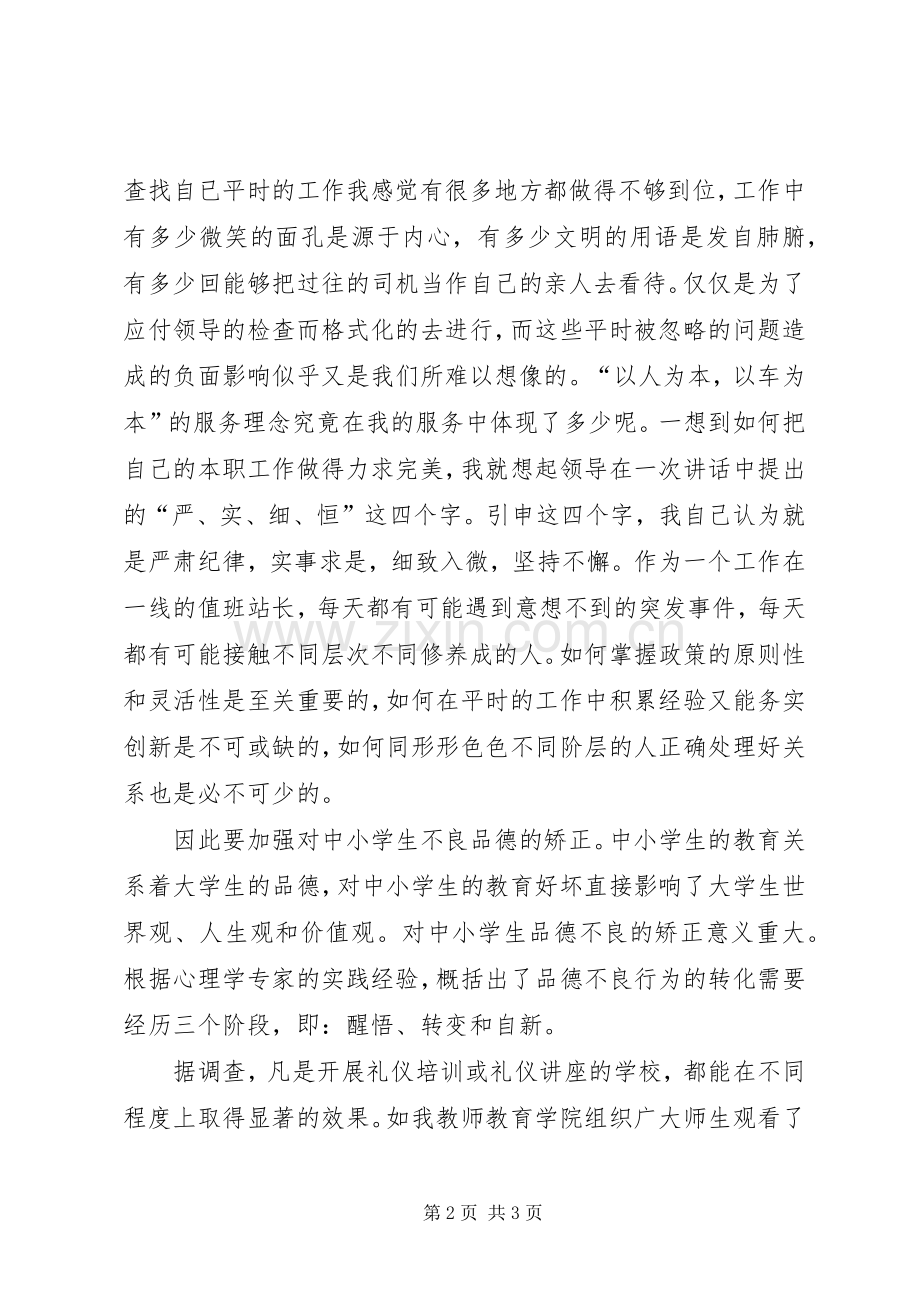 《金正昆讲礼仪》观后感.docx_第2页