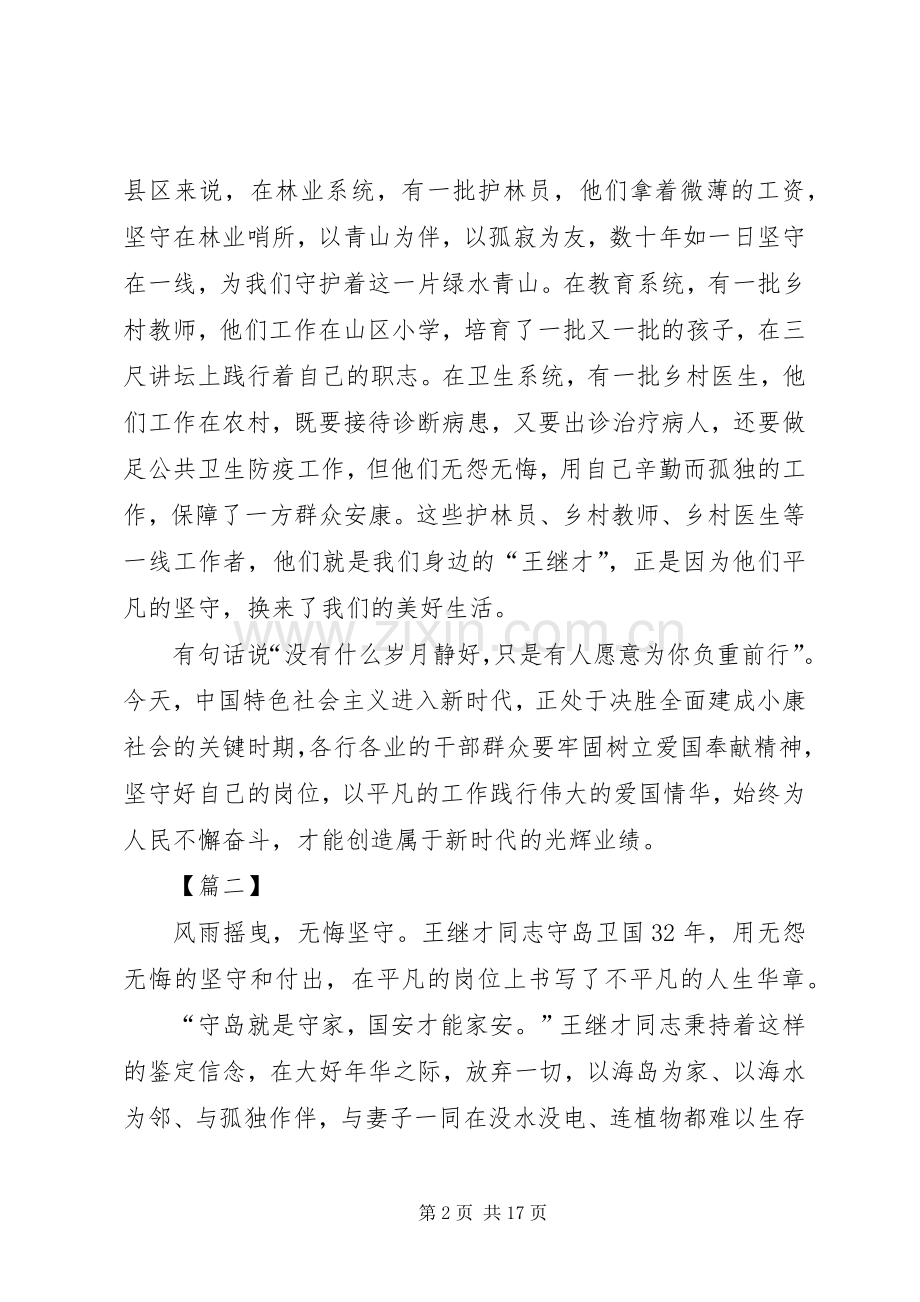 学习王继才先进事迹心得12篇.docx_第2页