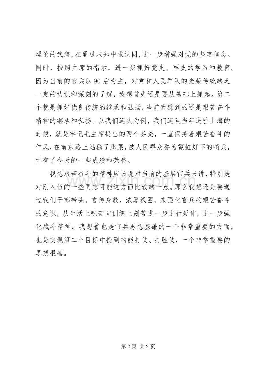 解放军部队学习习主席讲话心得体会.docx_第2页