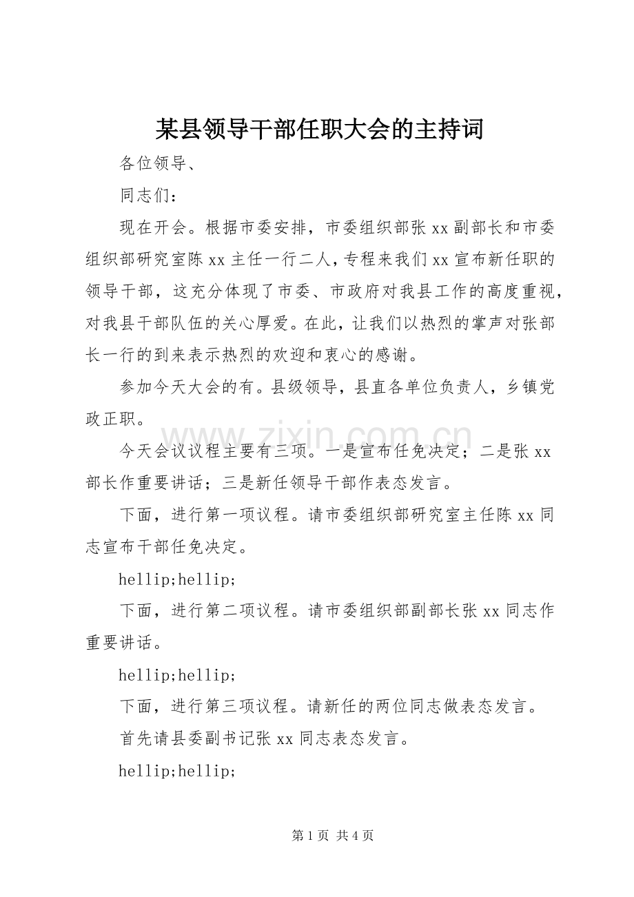 某县领导干部任职大会的主持词.docx_第1页