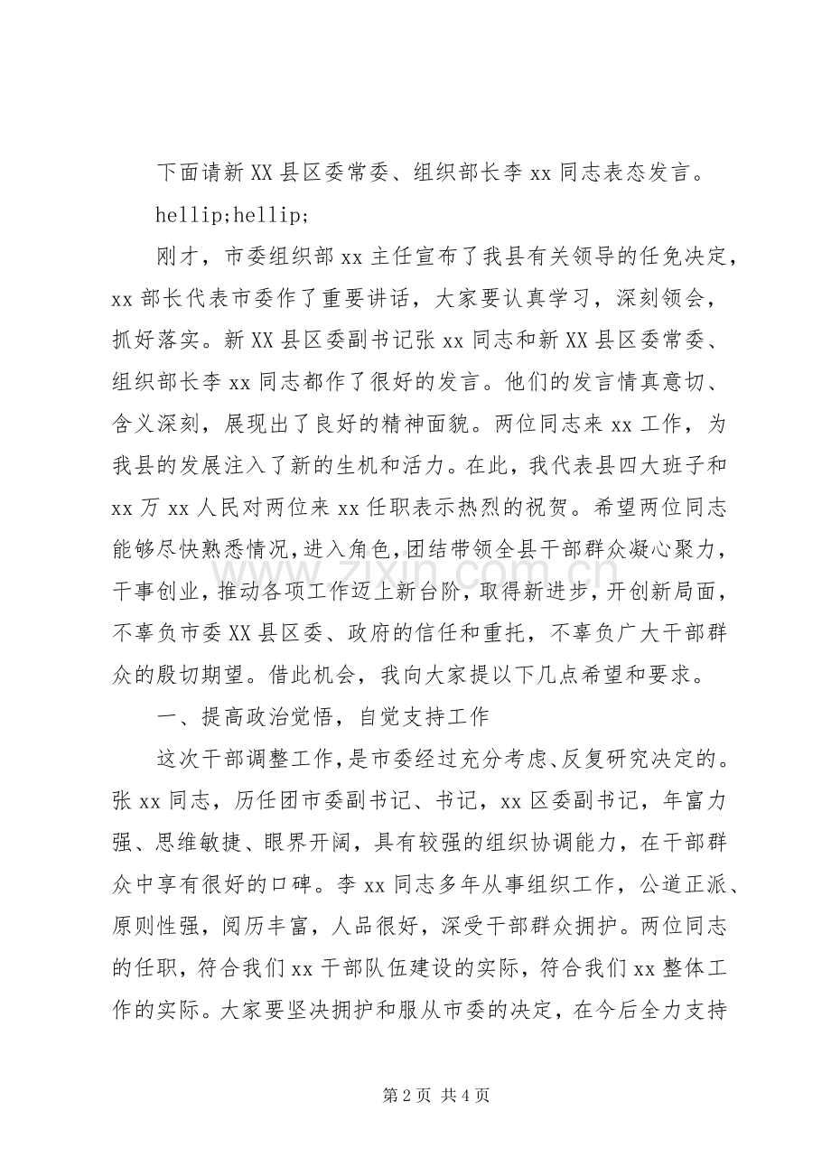 某县领导干部任职大会的主持词.docx_第2页