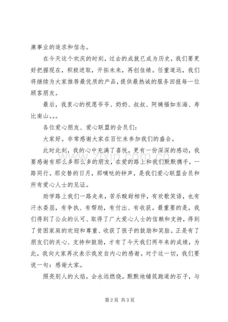 公司二周年发言稿.docx_第2页