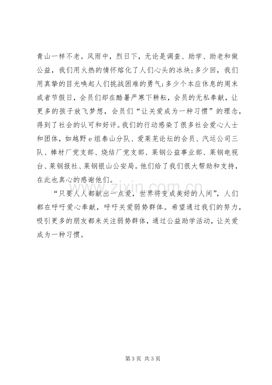 公司二周年发言稿.docx_第3页