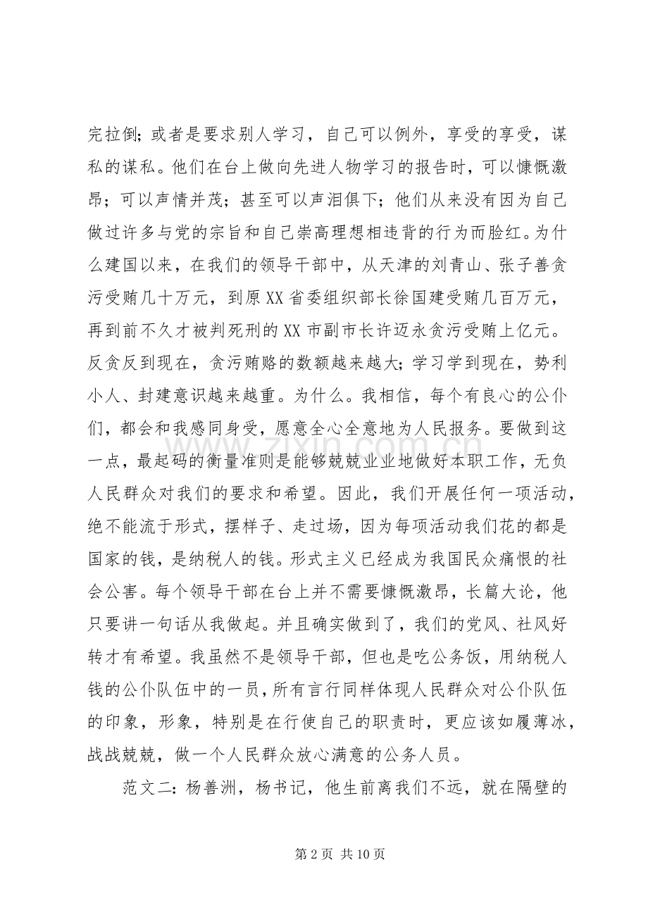 杨善洲学习心得体会.docx_第2页