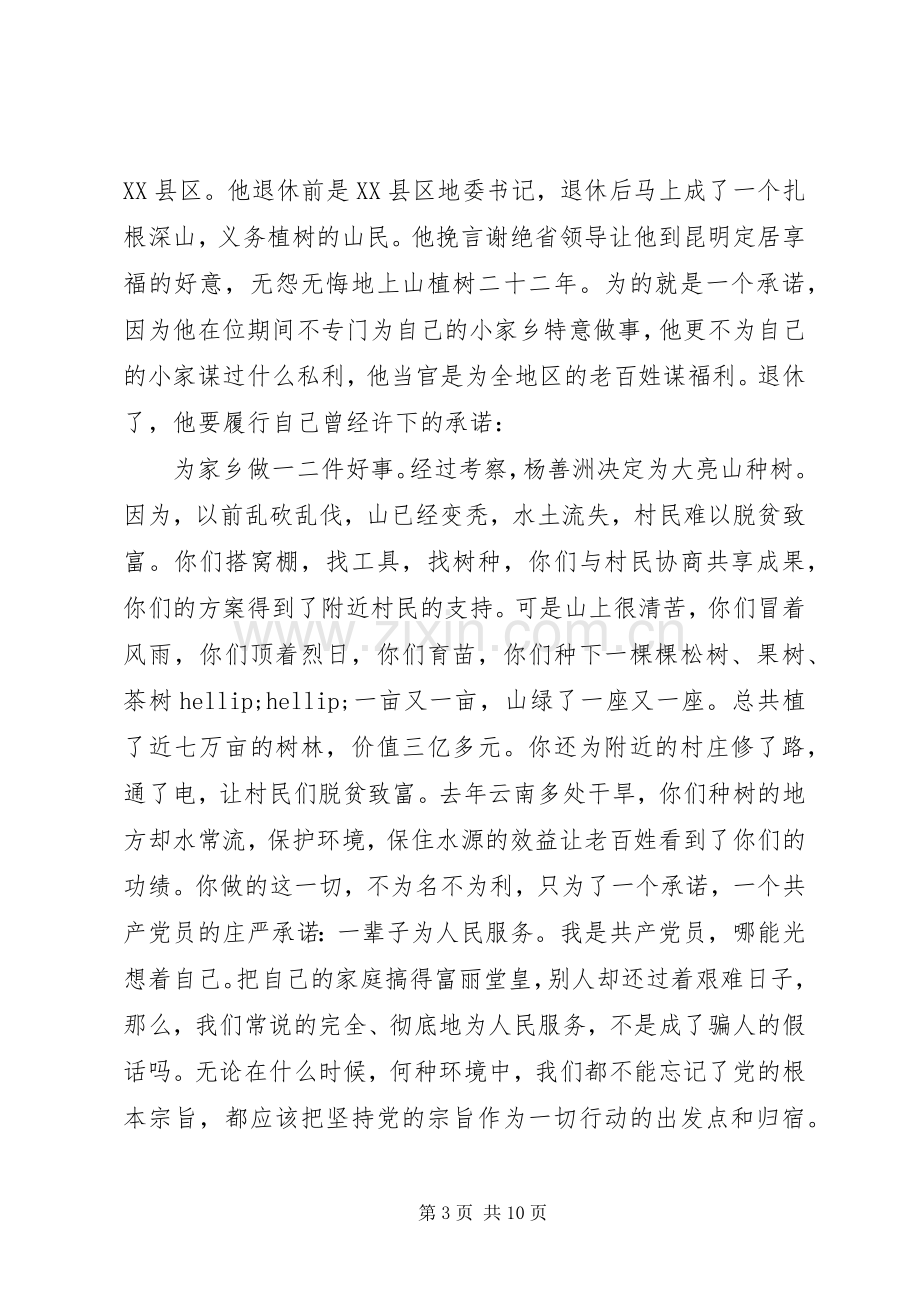 杨善洲学习心得体会.docx_第3页