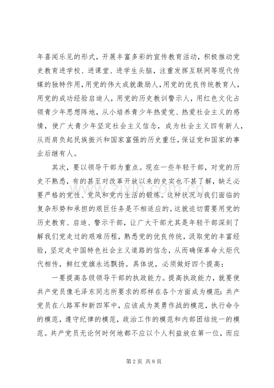 观看党史心得体会3篇.docx_第2页