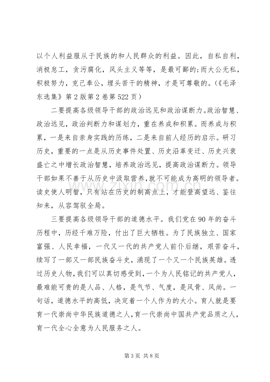 观看党史心得体会3篇.docx_第3页