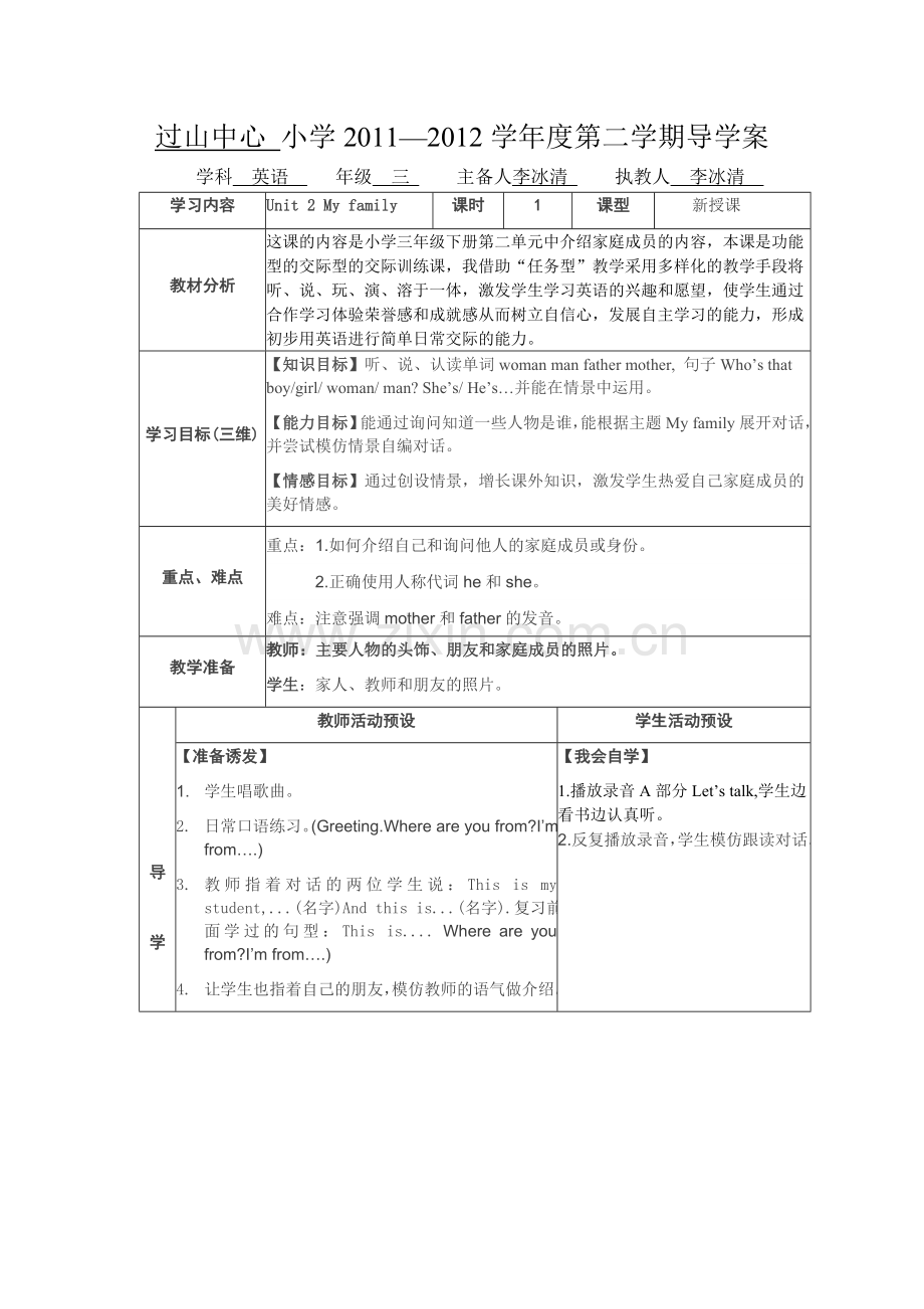 三年级英语下册第二单元导学案.doc_第1页