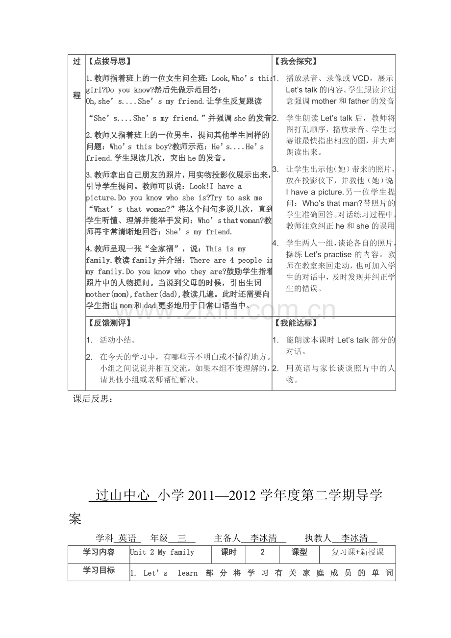 三年级英语下册第二单元导学案.doc_第2页