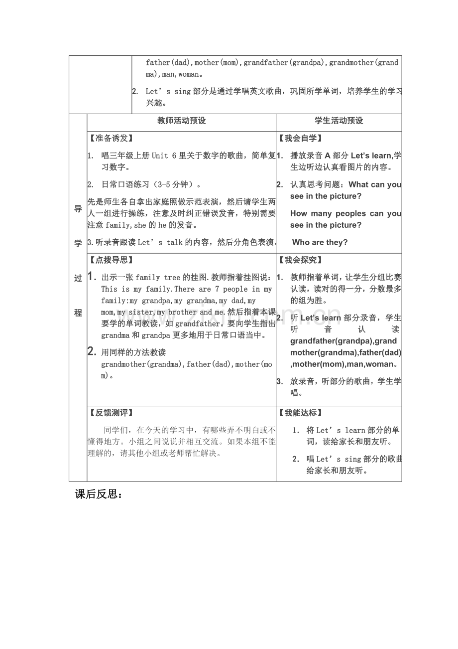 三年级英语下册第二单元导学案.doc_第3页