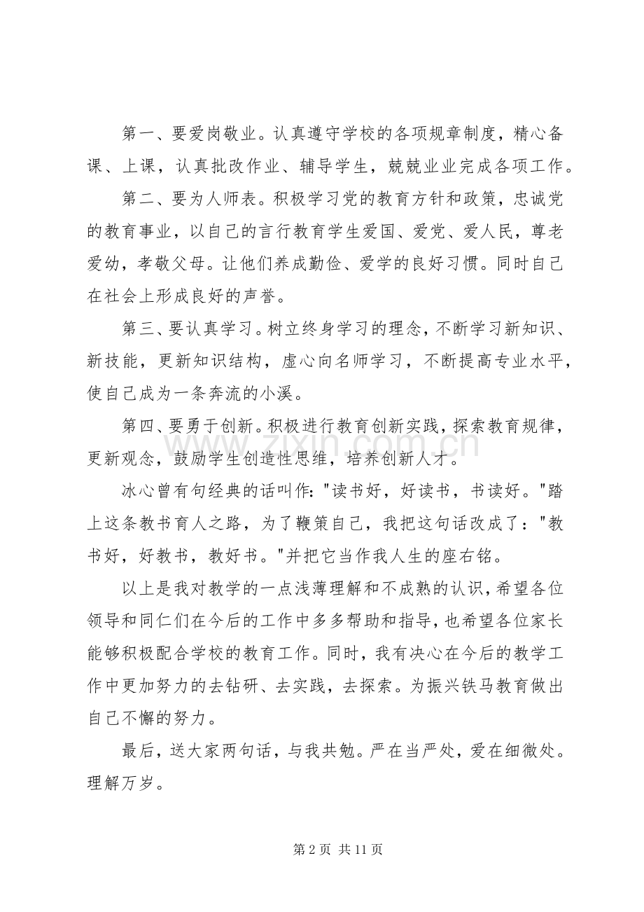 开学典礼优秀教师代表发言稿.docx_第2页