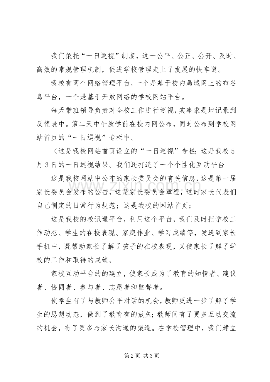 学校汇报发言稿.docx_第2页