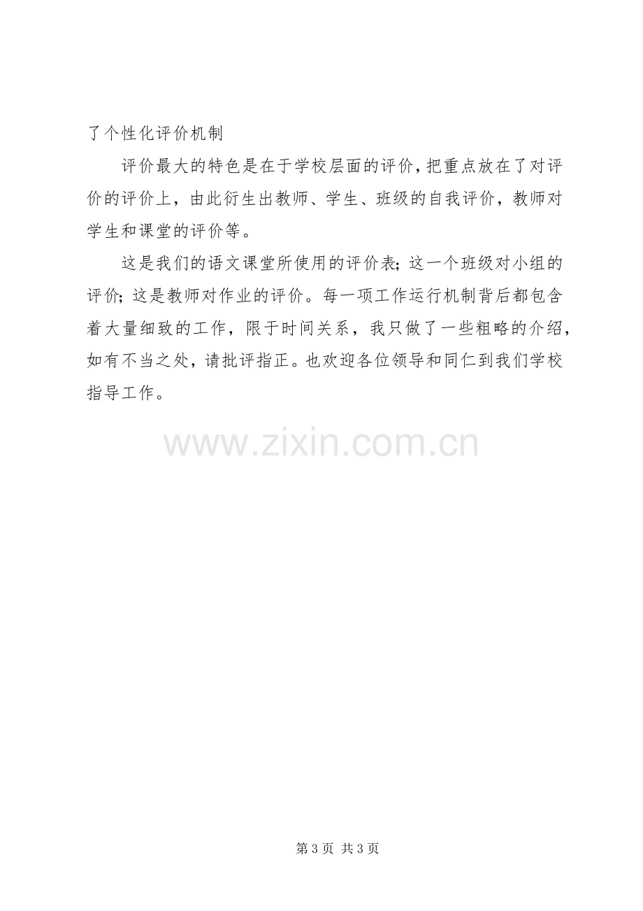 学校汇报发言稿.docx_第3页