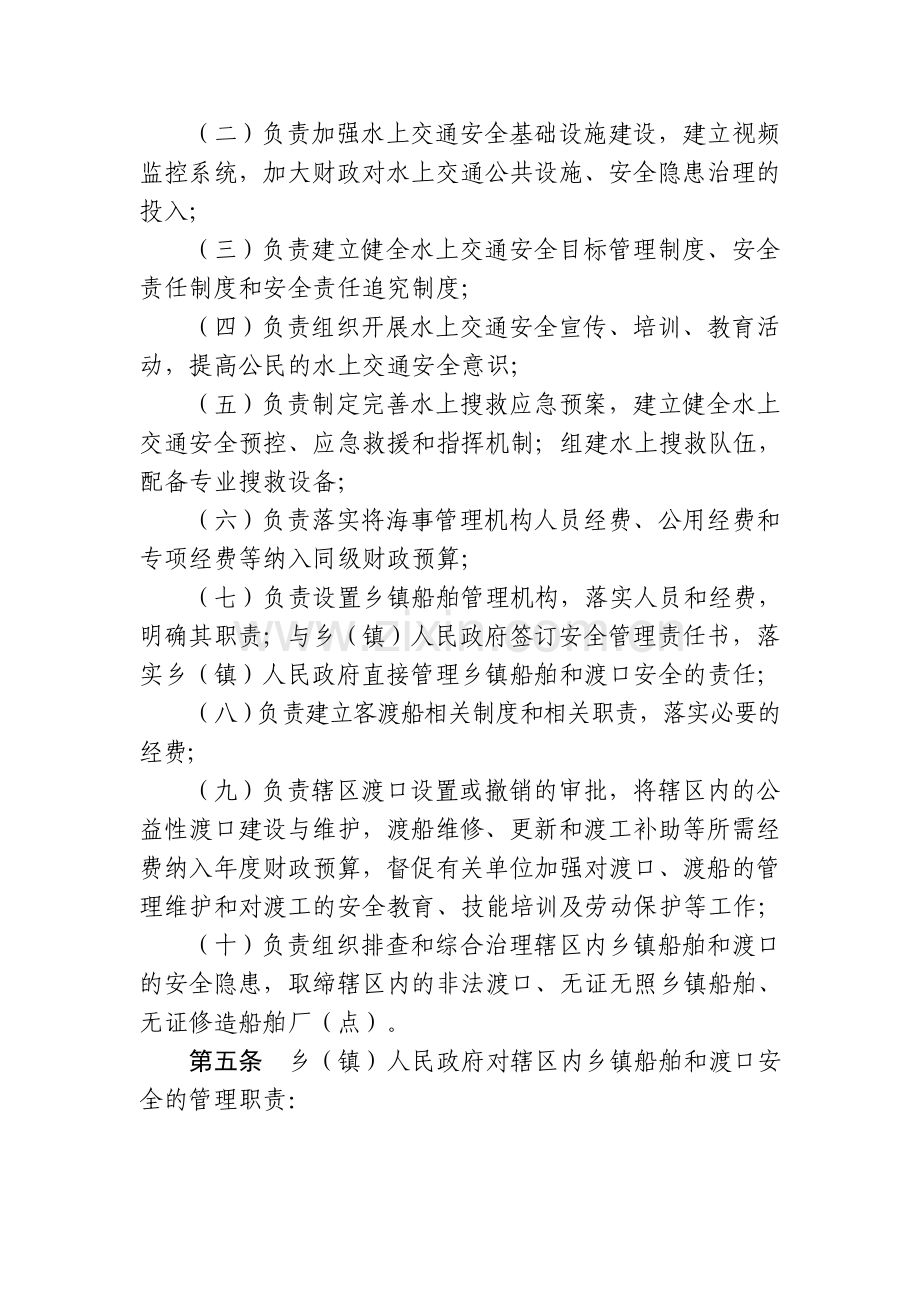 张家界市人民政府办公室关于印发乡镇船舶管理办法.doc_第3页